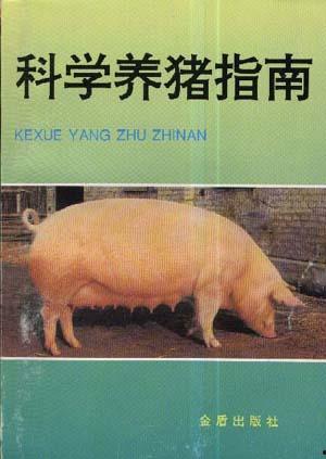 爆料科学养猪视频播放,视频曝光养殖全过程  第2张