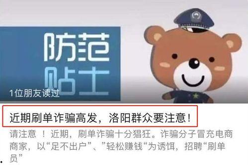 洛阳诈骗新闻爆料,揭秘新型诈骗手段及防范措施