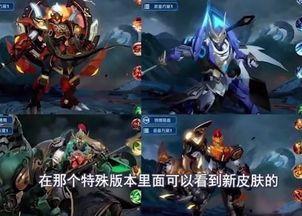 将军皮肤爆料视频最新版,华丽造型与独特技能，带你领略战场风采
