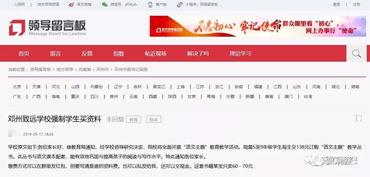 致远学校学生爆料视频,揭秘校园生活幕后真相