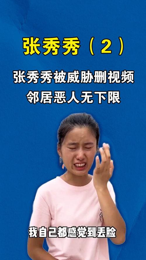 秀秀邻居爆料视频在线播放,揭秘事件真相