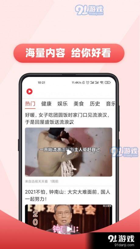 二哥热点爆料视频下载安装  第3张