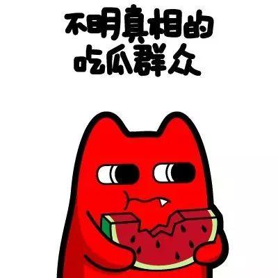 吃瓜群众聊娱乐八卦呀,吃瓜群众热议八卦新鲜事  第3张