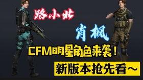 cfm23号最新爆料,揭秘游戏界最新动态与热点事件  第2张