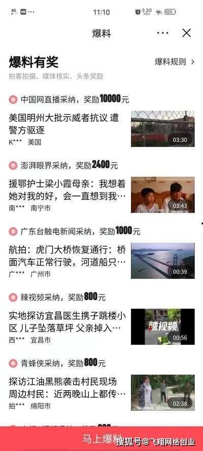 拍爆料视频赚钱吗,轻松赚取额外收入的秘诀  第2张