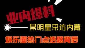 最新娱乐热点爆料视频,最新爆料视频揭秘明星幕后真相