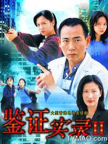 鉴证实录2全集在线观看,全集在线观看，揭秘古董鉴宝传奇  第3张