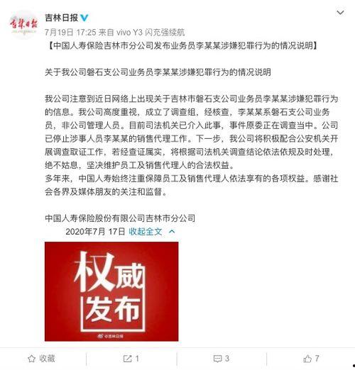 吉林爆料最新消息新闻,重大事件引发社会关注  第2张