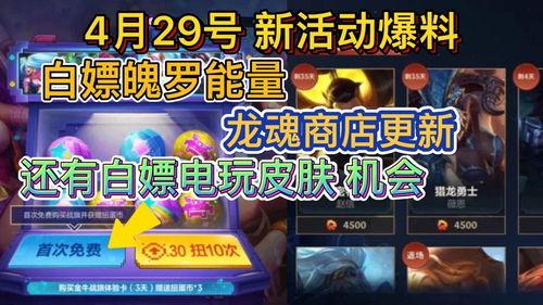 联盟活动最新爆料,神秘势力崛起，战火一触即发！  第2张