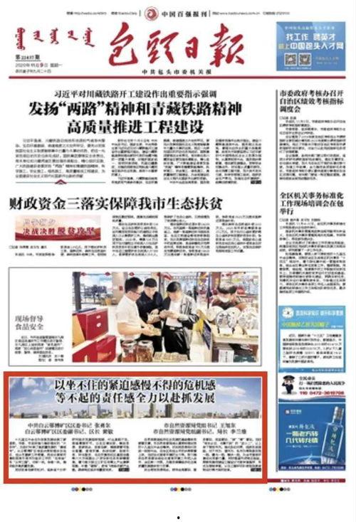 今日包头最新爆料,揭秘城市新动态与未来发展规划”  第3张