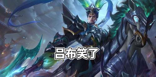 吕布皮肤最新爆料,战神归来，荣耀再续  第2张