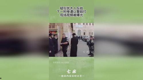 刑警爆料打架视频播放,打架视频背后真相曝光  第3张