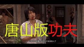 扒爷爆料唐山话视频,唐山话视频背后的地道风情