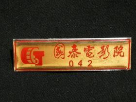 胸牌电影在线观看免费,免费在线观看，畅享影视盛宴  第3张