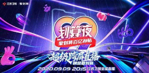 南京卫视直播在线观看,实时捕捉精彩瞬间，尽享视听盛宴