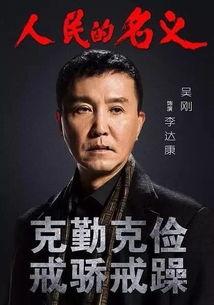 人民的名义第十八集在线观看,权力斗争升级，正义与邪恶的较量  第3张