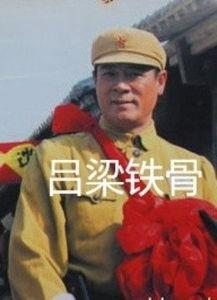 吕梁铁骨在线观看,传承红色基因，致敬英雄儿女