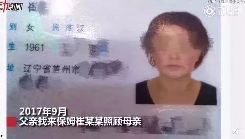 北京保姆爆料视频曝光,北京保姆爆料视频揭露家政行业内幕  第3张