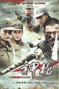 神枪电视剧全集在线观看,传奇狙击手的传奇人生 第2张 神枪电视剧全集在线观看,传奇狙击手的传奇人生 第2张