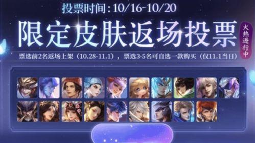 返场皮肤最新爆料,惊喜不断，你期待哪一款？