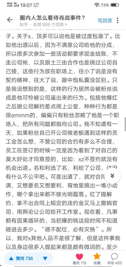 肖战圈内人爆料知乎,揭秘娱乐圈背后的真相  第3张