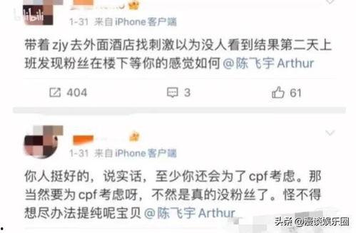 陈飞宇微博爆料最新消息