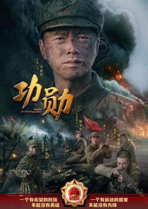 电视剧功勋在线观看,致敬英雄，见证时代辉煌