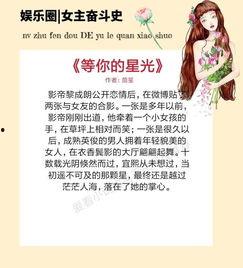 周导爆料娱乐圈小说,娱乐圈背后的爱恨情仇  第3张