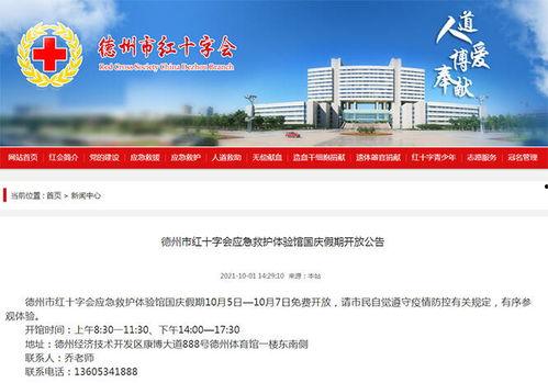 德州市新闻爆料热线官网,实时掌握德州最新动态  第3张