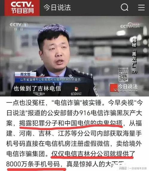 央视爆料诈骗视频最新消息,揭秘骗术手段,守护您的财产安全 第2张 央视爆料诈骗视频最新消息,揭秘骗术手段,守护您的财产安全 第2张