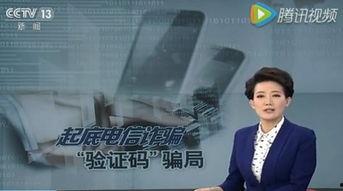 央视爆料诈骗视频最新消息,揭秘骗术手段,守护您的财产安全 第3张 央视爆料诈骗视频最新消息,揭秘骗术手段,守护您的财产安全 第3张