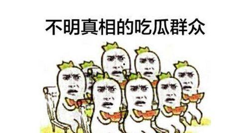 吃瓜群众的娱乐网名大全,吃瓜群众娱乐网名大全，笑料百出！  第3张