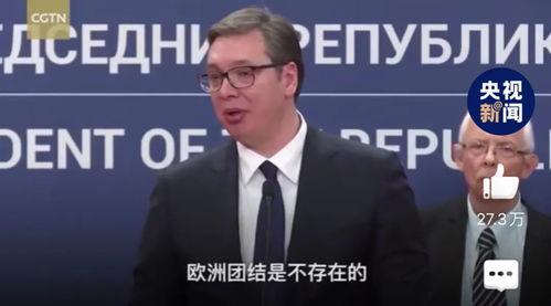 外媒爆料武契奇视频  第3张