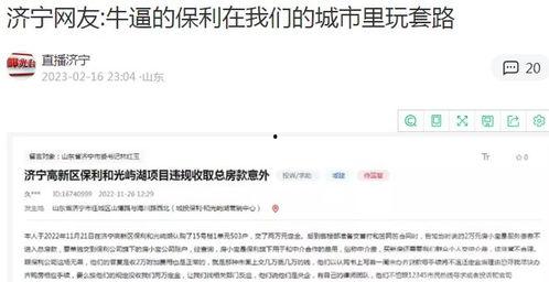 济宁媒体爆料事件最新情况,真相逐步浮出水面