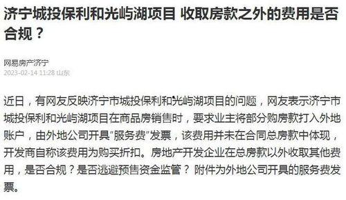 济宁媒体爆料事件最新情况,真相逐步浮出水面  第2张