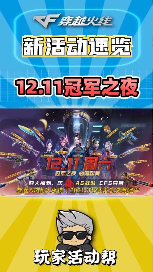 cf最新活动爆料群,群内热议,精彩活动即将来袭! 第2张 cf最新活动爆料群,群内热议,精彩活动即将来袭! 第2张