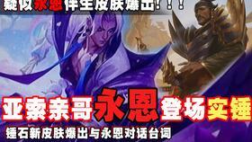 lol永恩最新皮肤爆料