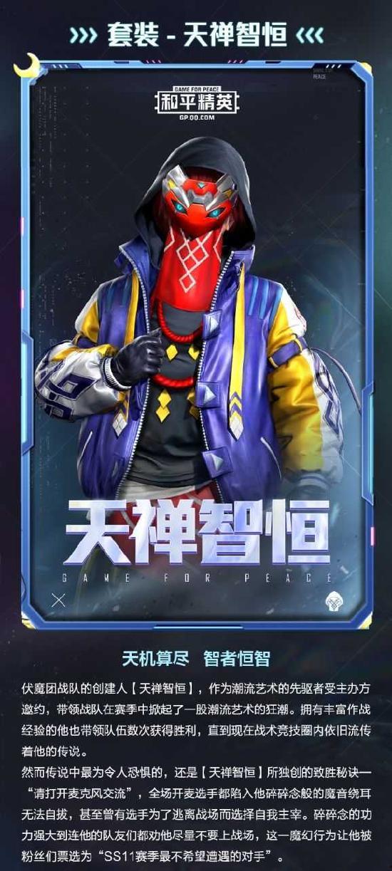 和平精英皮肤最新爆料号,神秘英雄即将登场，炫酷外观引期待  第2张