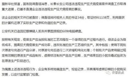 是谁爆料长生生物的视频 第3张 是谁爆料长生生物的视频 第3张