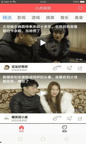 小虎爆料视频大全集下载  第3张