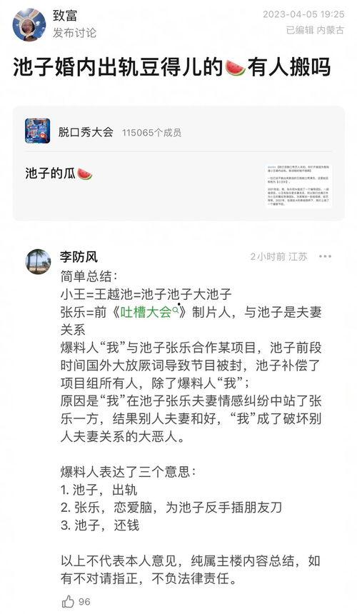 王越池最新爆料,揭秘娱乐圈惊人内幕 第3张 王越池最新爆料,揭秘娱乐圈惊人内幕 第3张