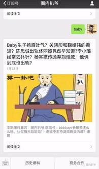 圈内扒爆料,扒一扒那些不为人知的幕后故事