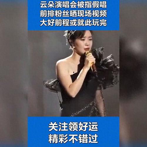 明星爆料假唱视频,视频曝光幕后真相 第1张 明星爆料假唱视频,视频曝光幕后真相 第1张