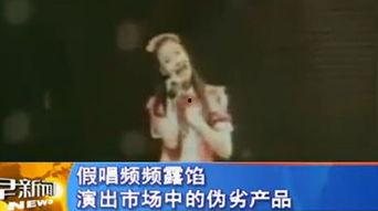 明星爆料假唱视频,视频曝光幕后真相 第2张 明星爆料假唱视频,视频曝光幕后真相 第2张