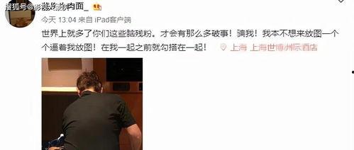 陈飞爆料截图图片大全最新,揭秘娱乐圈不为人知的幕后真相  第3张