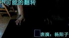 魔术视频在线观看  第1张