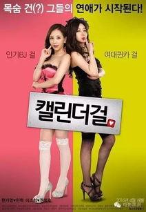 日历女孩在线观看神马,神马视频带你穿越时空的浪漫邂逅  第1张