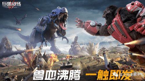 巨兽战场最新巨兽爆料,神秘巨兽震撼登场！  第2张