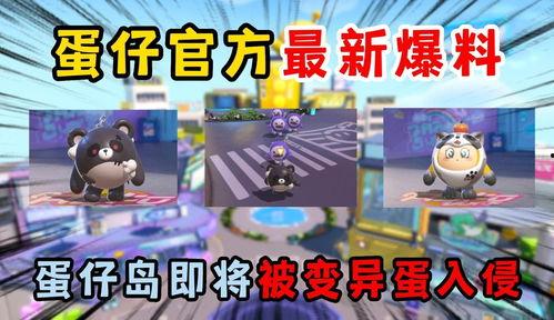 蛋仔派对下一季最新爆料,全新冒险，神秘爆料抢先看！  第1张