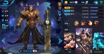 曹操皮肤最新爆料,霸气侧漏,再现三国传奇风采 第1张 曹操皮肤最新爆料,霸气侧漏,再现三国传奇风采 第1张